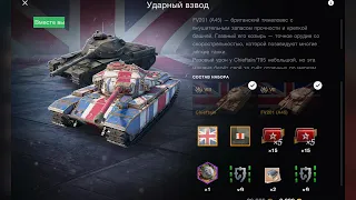 Chieftain   И  FV201 (A45).   (7-8x)  за 8000 т ЗОЛОТА WotBlitz