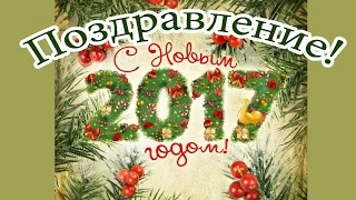 Новый год 2017 !!! Год Петуха! Весёлое поздравление!