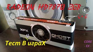 Та же самая R9 270X тест В играх (#HD7870)