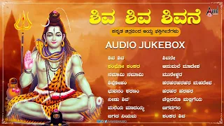 Hamsalekha | Ananya Bhat | Lord Shiva Top Kannada Songs | Needu Shiva | Chellidaro Malligeya