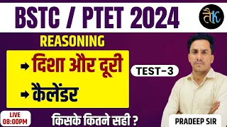 BSTC 2024 | bstc reasoning model paper 2024 | Bstc 2024 Important Questions | bstc mcq 2024