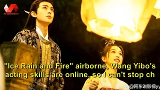 "Ice Rain and Fire" airborne, Wang Yibo's acting skills are online, so I can't stop chasing 7 episod