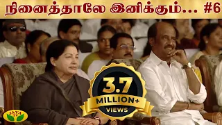 MSV- ன் நினைத்தாலே இனிக்கும் | Part - 6 | பாராட்டு விழா | 2012 | CM Jayalalitha | Jaya TV