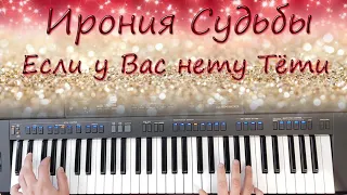 ЕСЛИ У ВАС НЕТУ ТЁТИ КАВЕР / СИНТЕЗАТОР YAMAHA PSR SX900