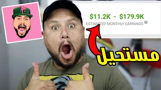 ارباحي من اليوتيوب بالدليل و الصور 🤑 11 مليون في شهر واحد 😱 ربح المال من يوتيوب