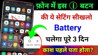 Smartphone (i) Button Hidden Setting to increase Battery Backup | Fix Battery Draining Just Try Now