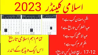 Islamic calendar 2023 | urdu calendar | hijri calendar | chand ki tarikh | islamic Events