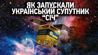 Як запускали в космос український супутник СІЧ-2. Ілон Маск. Зеленський. Росія