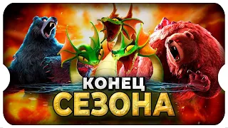 БОЛЬШОЙ ИТОГ СЕЗОНА 1+ ⚔ игра Call of Dragons