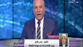 على مسئوليتي - رئيس القطاع الديني يفضح عبدالله رشدي على الهواء ويتهمه بالتزوير