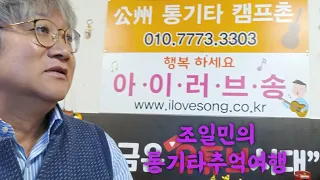 [통기타추억여행Live]♥12/6(월)♥7080.추억과낭만.공주통기타캠프촌♥충남 공주시 사곡면 모단길 76🎖️🏅주저리 주저리 추억과 낭만 이야기들...