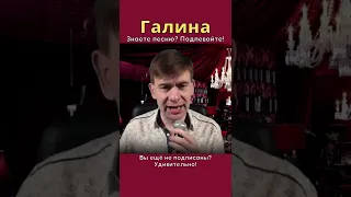 Роман Ефимов - Галина