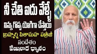 The five fingers of your hand make you a great yogi! | Patriji Message | PMC Telugu