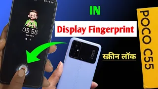 Poco c55 in display fingerprint setting / Poco c55 me display fingerprint lock Kaise lagaye