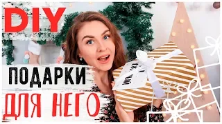 🎄 DIY НОВОГОДНИЕ ПОДАРКИ ДЛЯ МУЖЧИН И ПАРНЕЙ 🎄 Стильные и бюджетные подарки для НЕГО на НОВЫЙ ГОД