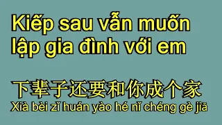 Kiếp Sau Vẫn Muốn Lập Gia Đình Với Anh 下辈子还要和你成个家 - Đồng Đại Vương 彤大王 New Song 2022