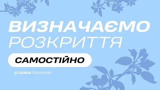 Як визначити розкриття самостійно без лікарняного ручного огляду? #розкриття #пологи #вагітність