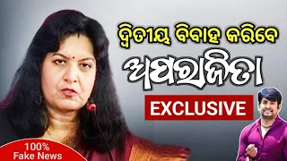 Success story of Aparajita Sarangi || ବିହାରୀ ଝିଅ ଓଡିଶା ବହୁ#aparajita #bjp #bjd #kanaknews #otvnews