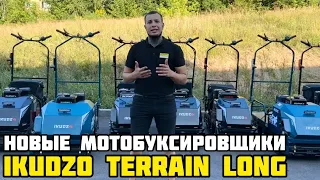 Огромный ассортимент НОВЫХ мотобуксировщиков IKUDZO TERRAIN LONG в X-MOTORS г. Красноярск