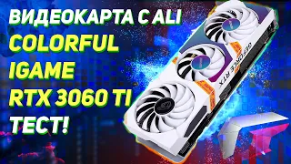 COLORFUL IGAME RTX 3060 TI видеокарта с AliExpress распаковка и обзор