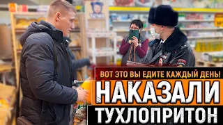 Наказали ТУХЛОПРИТОН за продажу просрочки. Лживые сотрудники магазина прячут просрочку.