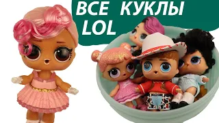 МОЯ КОЛЛЕКЦИЯ! СЮРПРИЗ КУКЛЫ ЛОЛ  MY COLLECTION OF LOL SURPRISE DOLLS