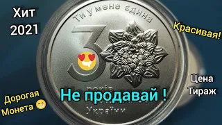 Звезда 🌟 2021 года 30 лет независимости Украины 💫 финансовая грамотность не для всех☝️🤔