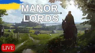 Тепер я професійний Лорд ! Українською Manor Lords