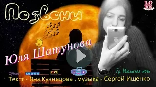 ✨  ПОЗВОНИ  💖 Юля Шатунова ✨💖