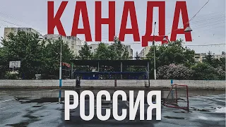 Россия - Канада на чемпионатах мира по хоккею.