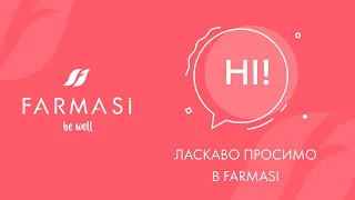 Ласкаво просимо в Farmasi