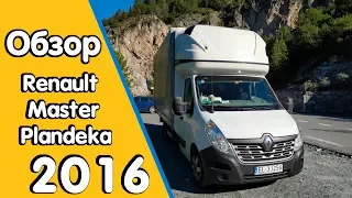 Обзор Renault Master Plandeka 2016 года