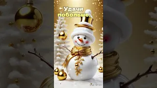 С добрым утром 1 января