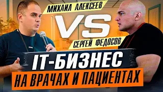 Айти и медицина как бизнес. 500 миллионов на здоровье. ПроДокторов о партнерстве, факапах и команде.