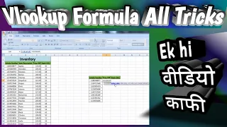 How to vlookup in Hindi -Easy to use in simple way 2023 | Vlookup function in Hindi |