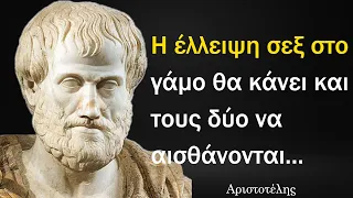 Χρυσά λόγια του Αριστοτέλη που θα σας κάνουν καλύτερους | σοφά λόγια