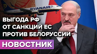 Выгода российской экономики от санкций ЕС против Белоруссии