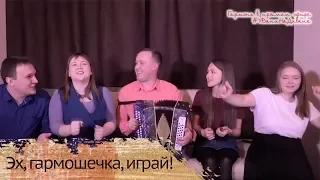 Эх, гармошечка, играй! - весело и задорно поёт молодой ансамбль ПТАШИЦА