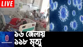 দেরিতে হাসপাতালে আসায় বাড়ছে মৃত্যুর হার || BD Corona SItuation