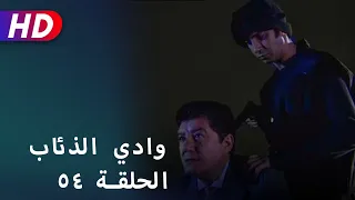 بجودة عالية HD | وادي الذئاب - الحلقة ٥٤ @ResmiPolatAlemdar