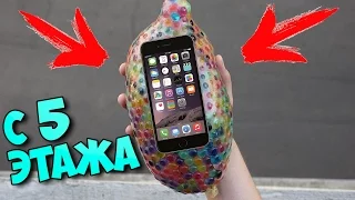 ЧТО ЕСЛИ СКИНУТЬ iPhone 6s в ОГРОМНОМ АНТИСТРЕССЕ из ОРБИЗОВ с 5 ЭТАЖА ?!