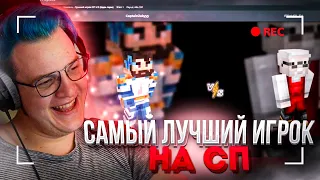 ПЯТЁРКА проходит ТЕСТ на "САМЫЙ ЛУЧШИЙ ИГРОК НА СП"!?