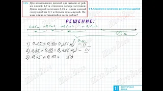 № 115, гл. 1. Математика 6 класс. Герасимов В.Д.