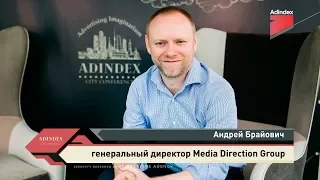 Интервью с Андреем Брайовичем, Media Direction Group. AdIndex City Conference 2019