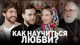 КАК НАУЧИТЬСЯ ЛЮБВИ? (Мещеринов, Смирнов, Смирнова) //12сцена