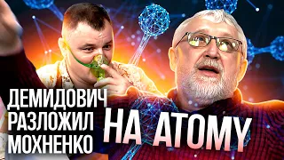 Демидович разложил Мохненко на "atomy" /ДВА ПОРТФЕЛЯ