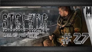 S.T.A.L.K.E.R.: Зов Припяти #27[Добро пожаловать в Припять]