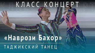 Фрагмент Таджикского танца «Наврози Бахор». Весенний праздник таджикского танца