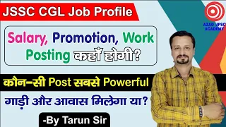 JSSC CGL Job Profile | कौन सा post सबसे अच्छा और powerful है ? शानदार वेतन गाड़ी और आवास By Tarun Sir
