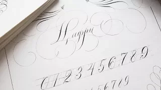 Уроки Каллиграфии | Красивое каллиграфическое написание цифр: секреты мастерства